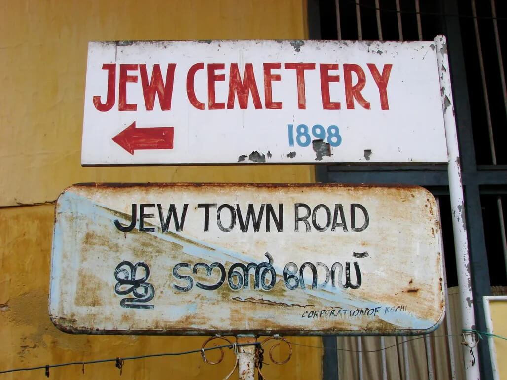 Sign for the Jew Cemetery and Jew Town Road in Old Cochin, Kochi, India.