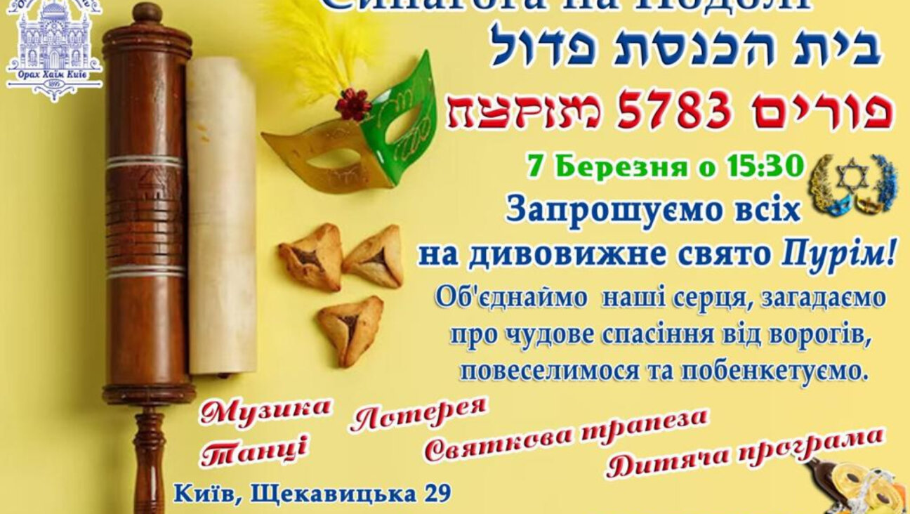 An invitation to a Purim celebration in Kyiv with the Orach Chaim community.