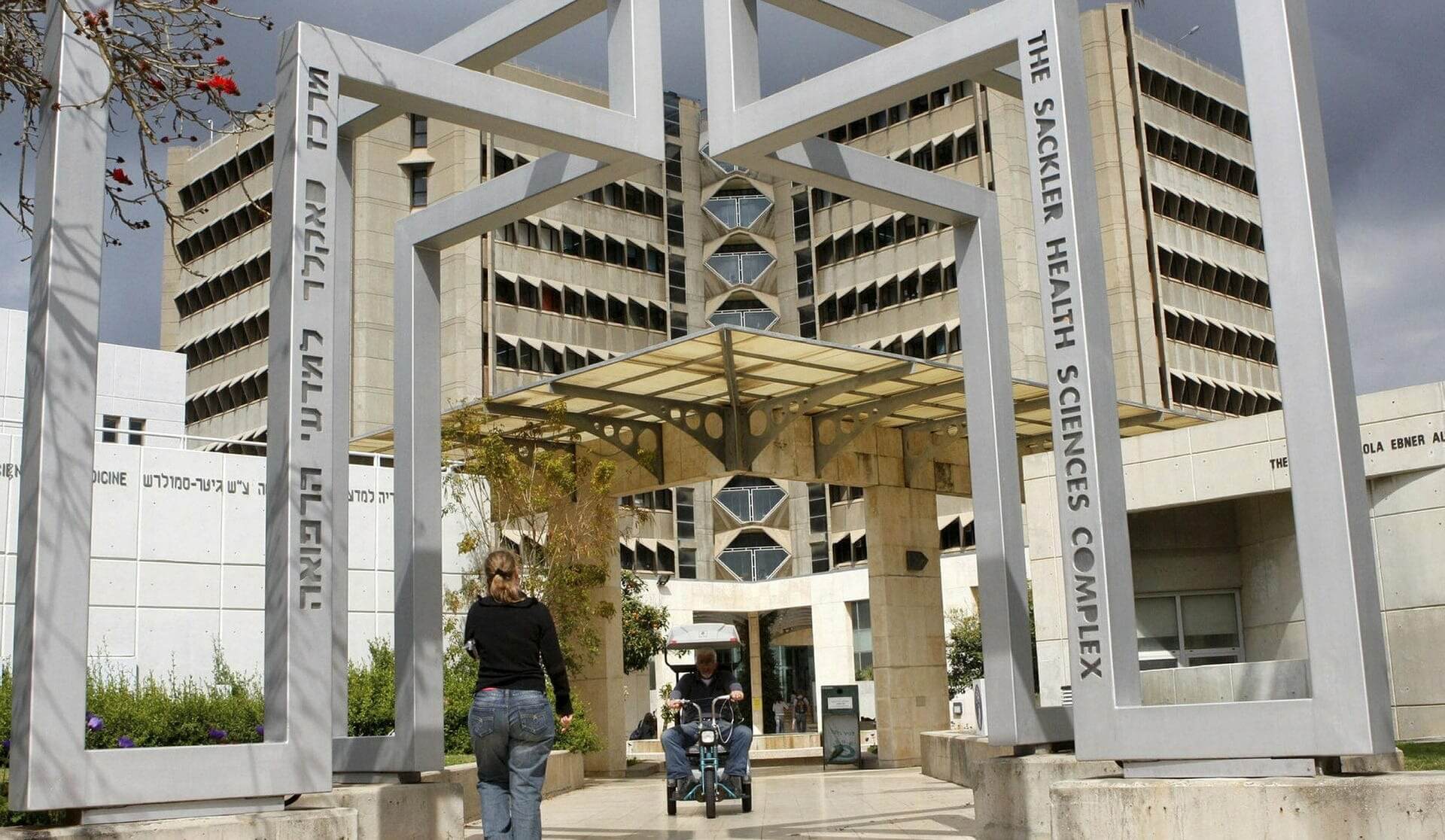 The Sackler Faculty of Medicine at Tel Aviv University, as seen in 2008.