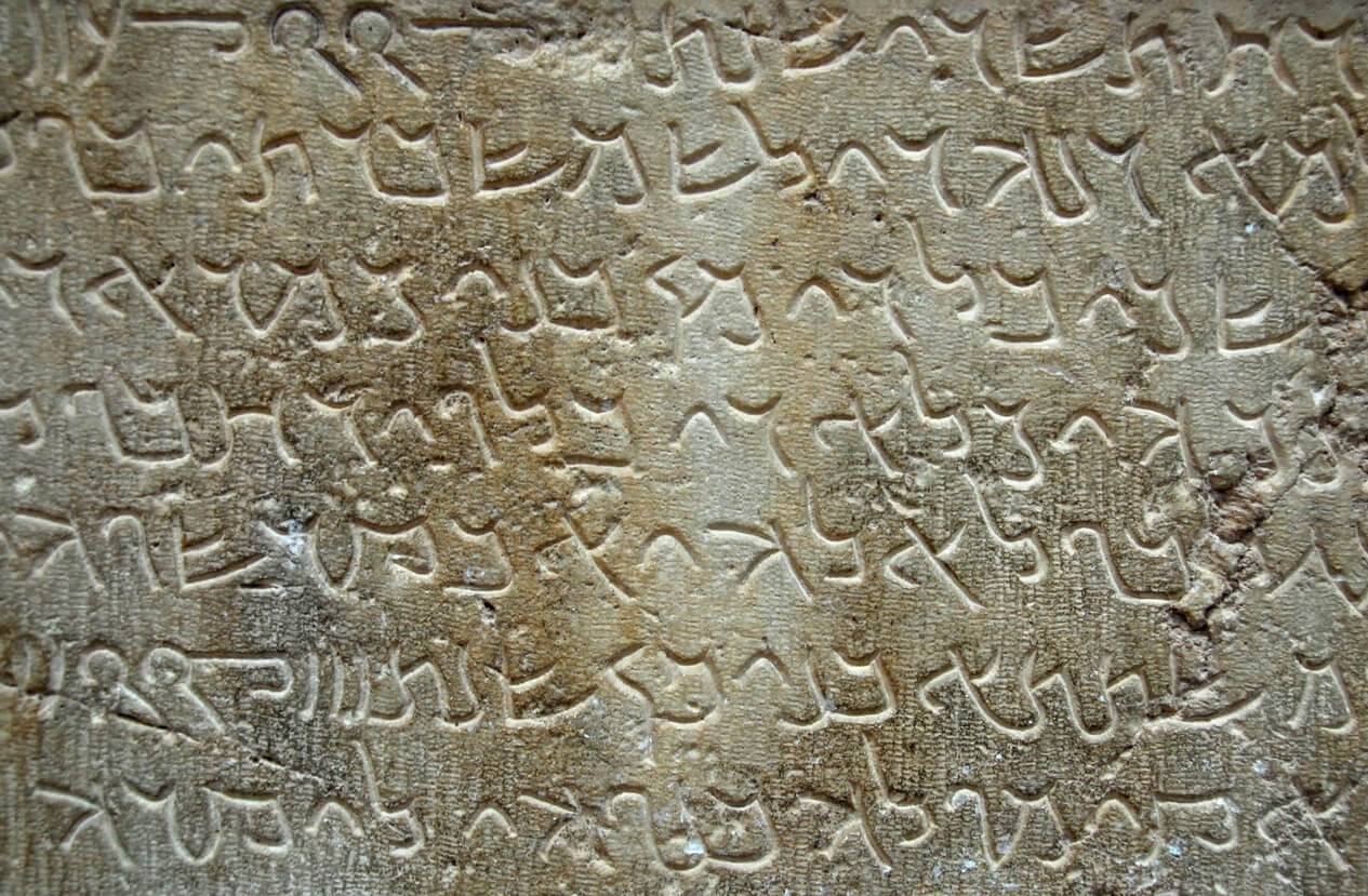 A stone slab with Aramaic inscription.