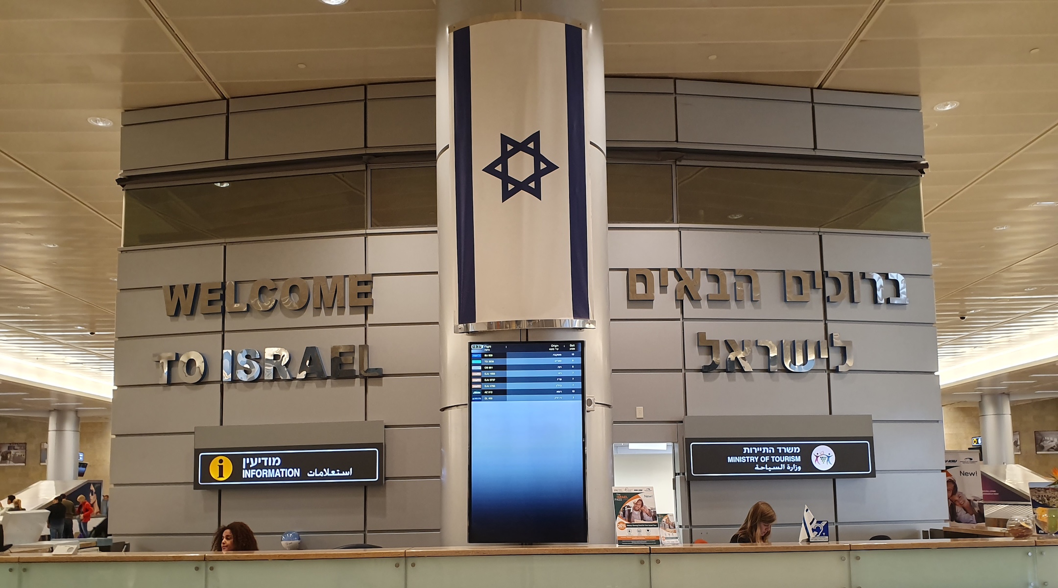 A Welcome to Israel sign welcoming the arrivals, in Ben Gurion Airport, Tel Aviv, Israel. (Getty Images)