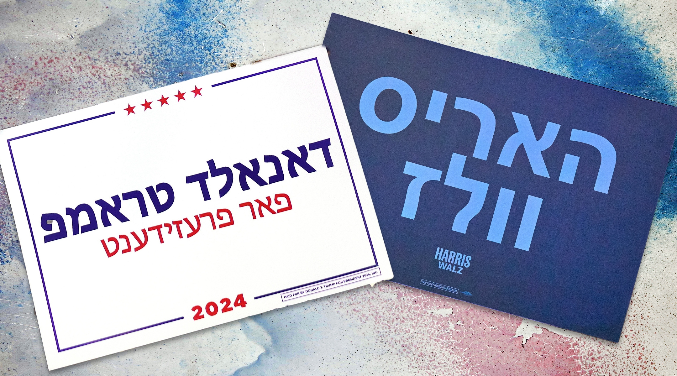 Campaign signs, in Hebrew, in support of Donald Trump (left) and Kamala Harris and her running mate Tim Walz. (Getty Images; JTA illustration by Joseph Strauss)